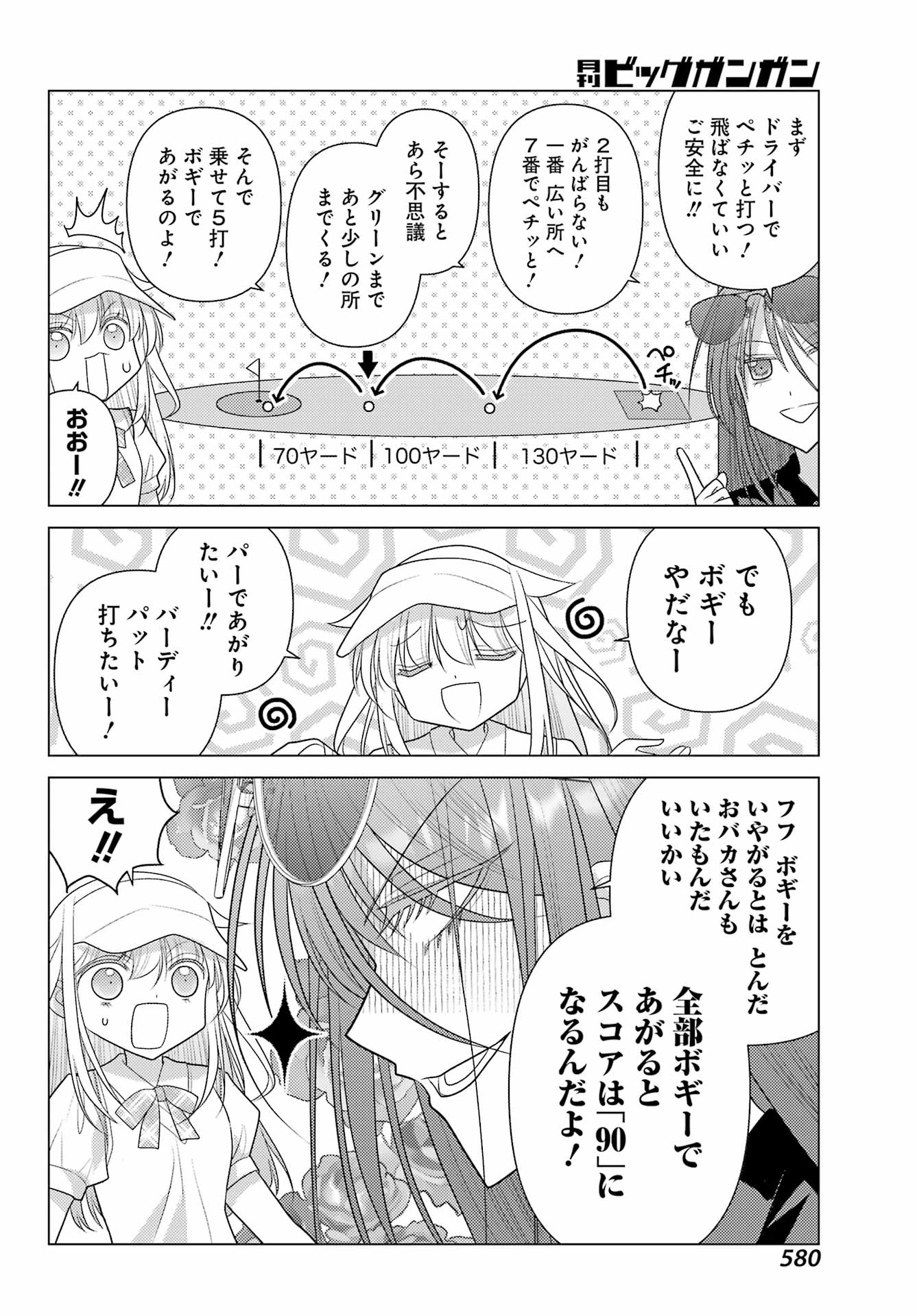 Yuru Swing - Chapter 24 - Page 6