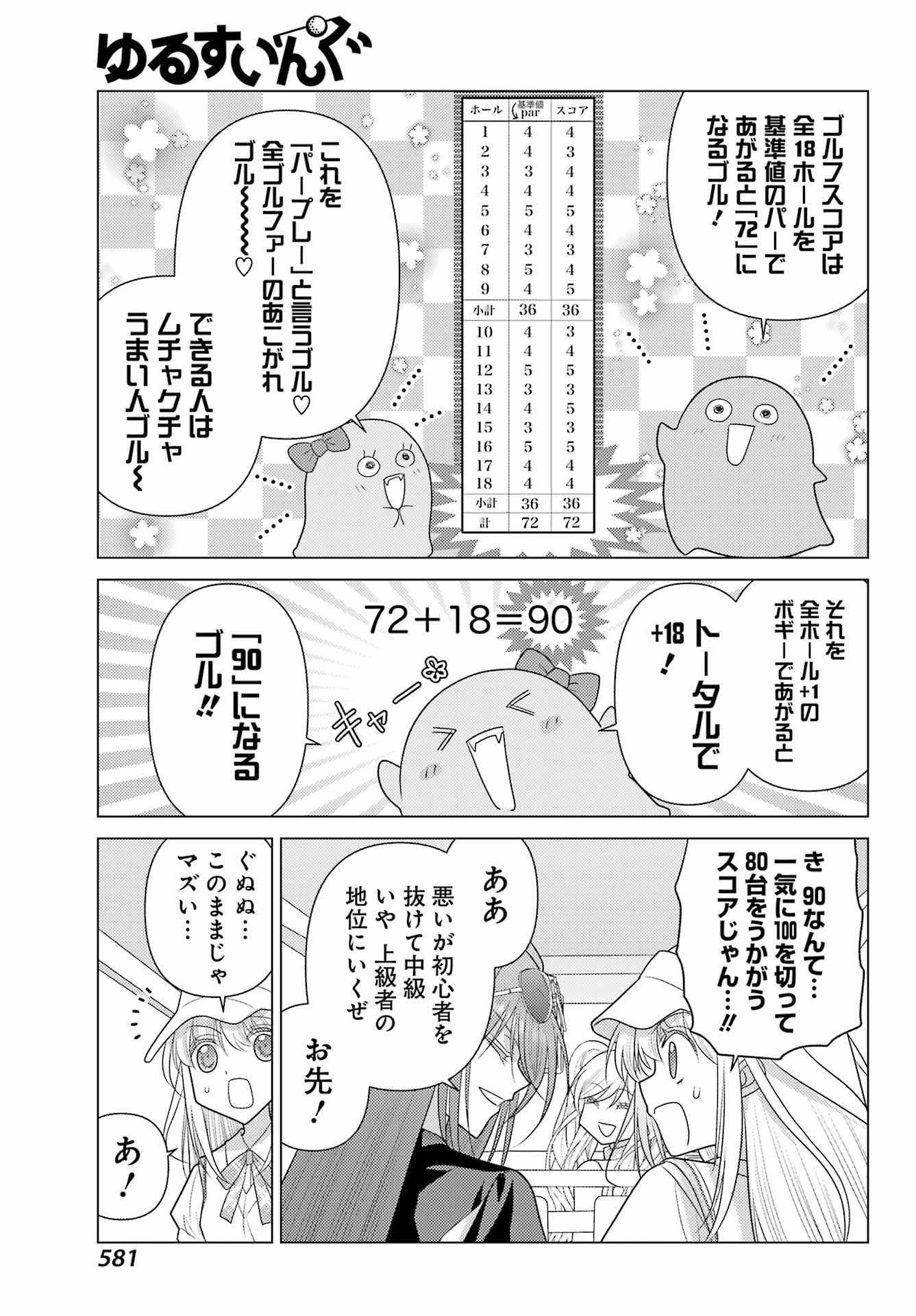 Yuru Swing - Chapter 24 - Page 7