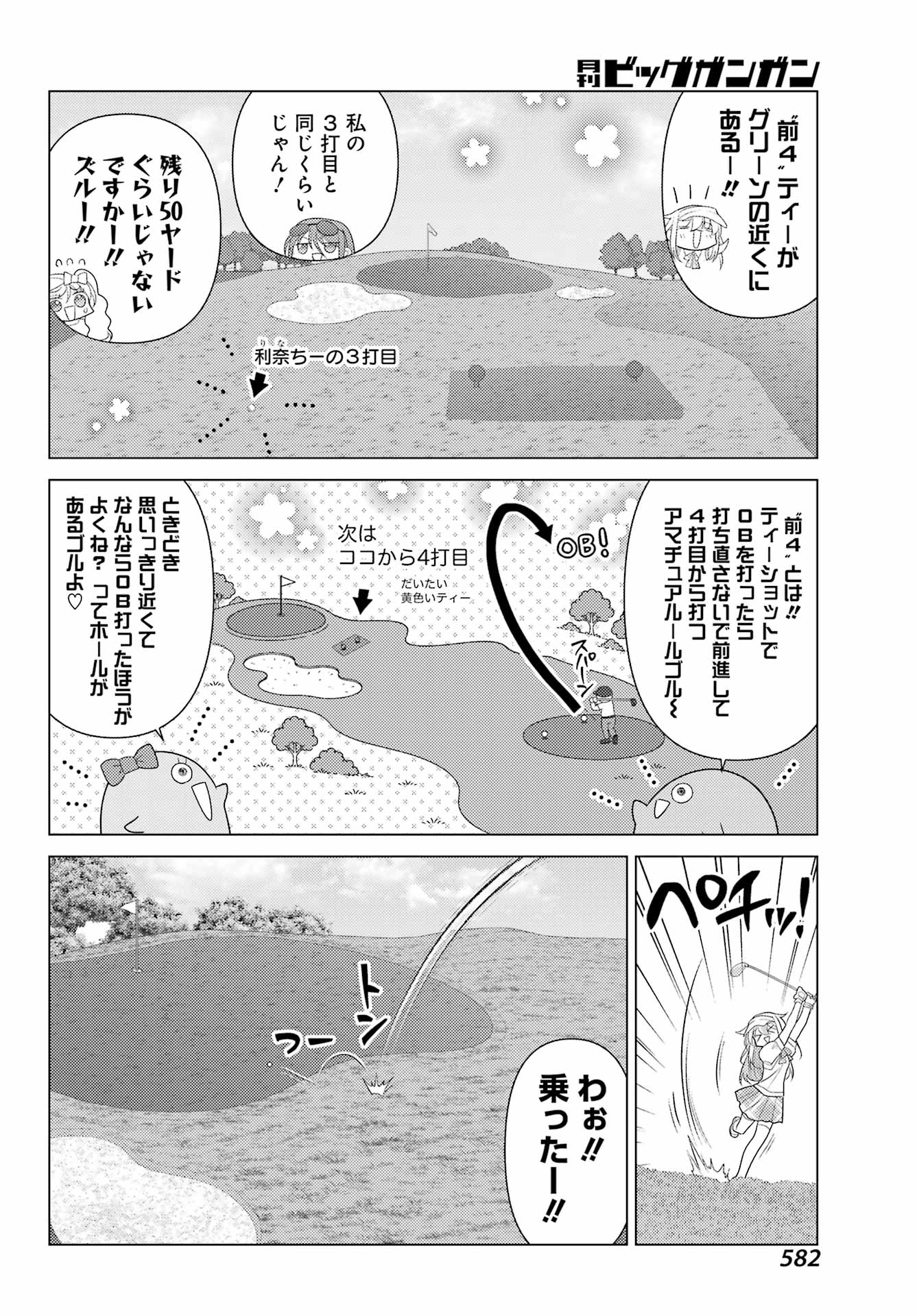 Yuru Swing - Chapter 24 - Page 8