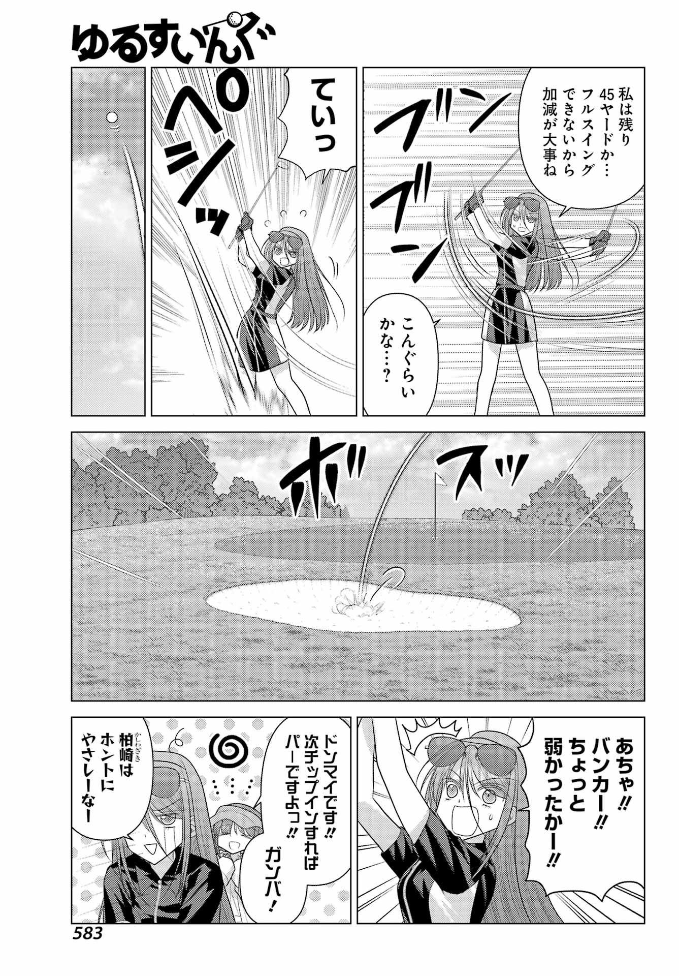 Yuru Swing - Chapter 24 - Page 9