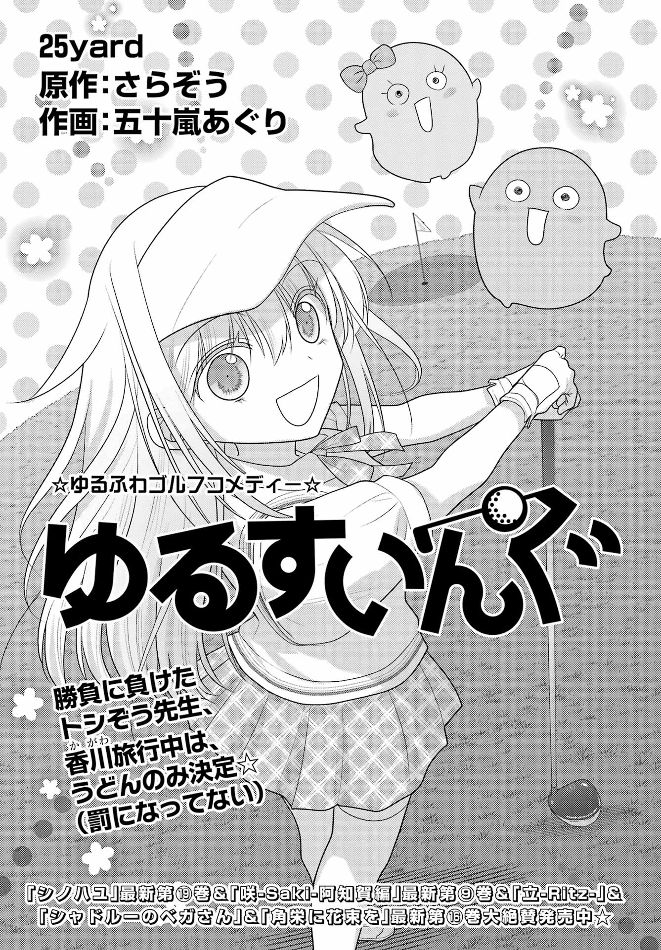 Yuru Swing - Chapter 25 - Page 1