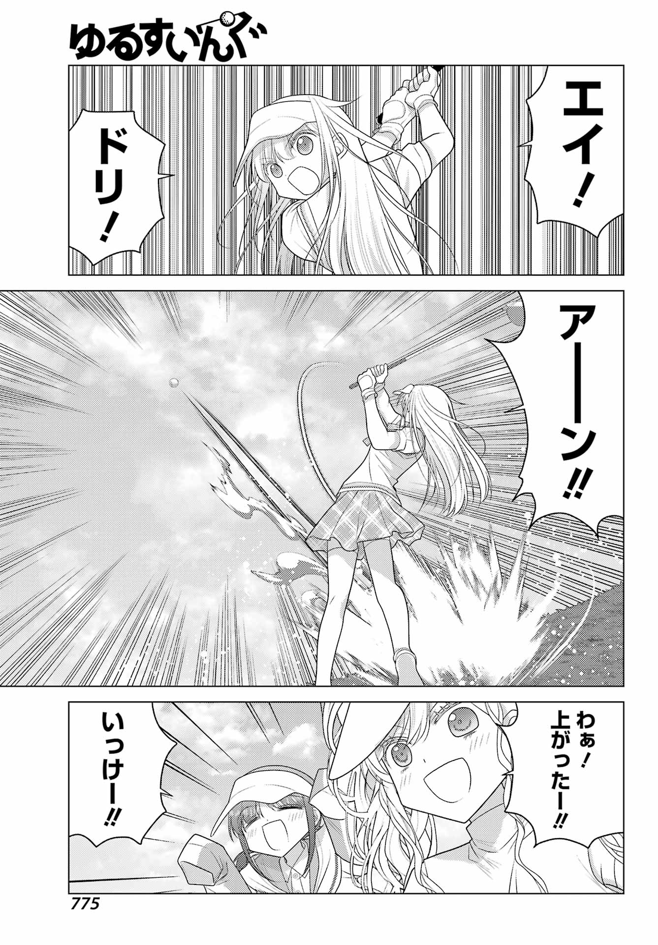 Yuru Swing - Chapter 25 - Page 11
