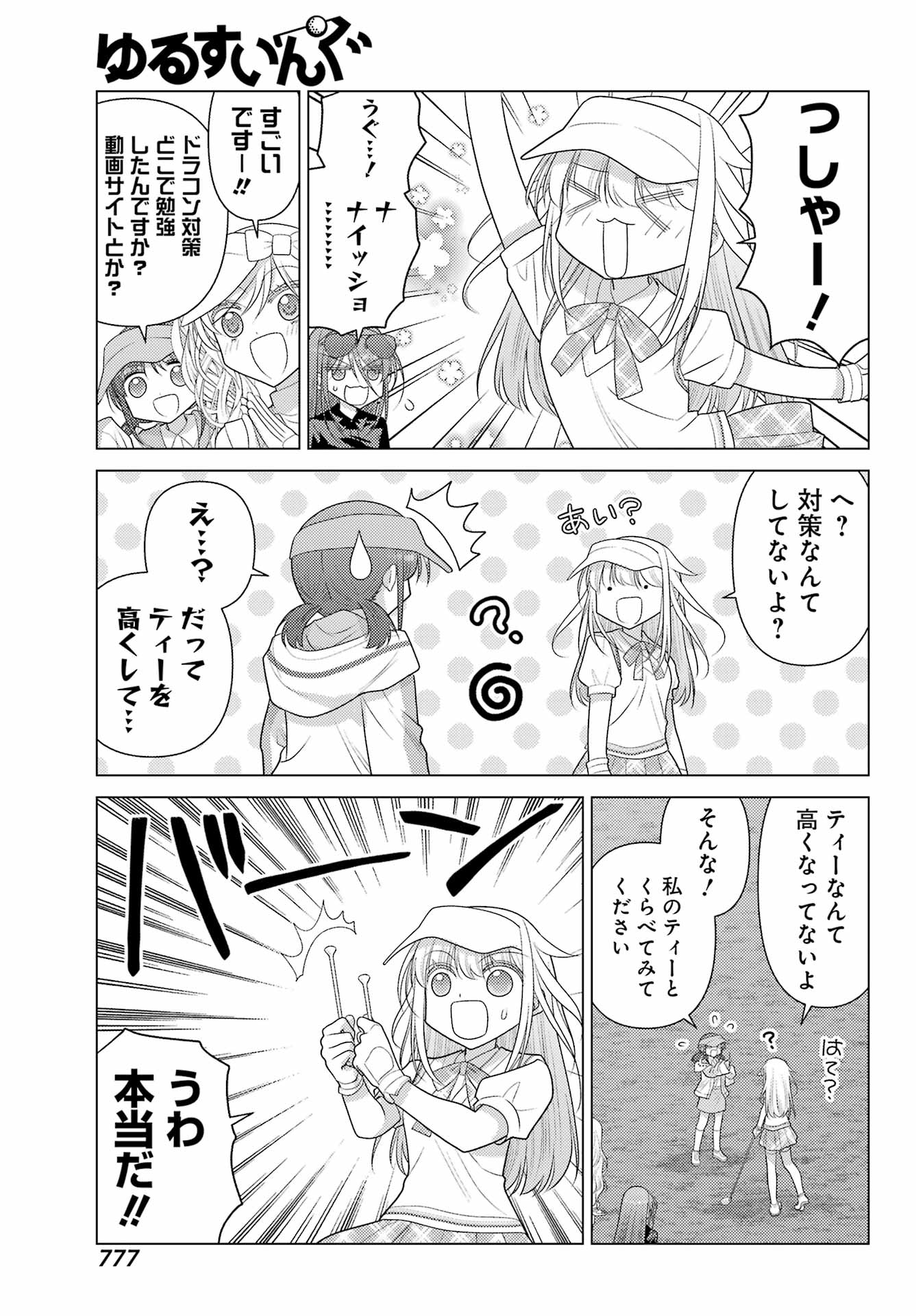 Yuru Swing - Chapter 25 - Page 13