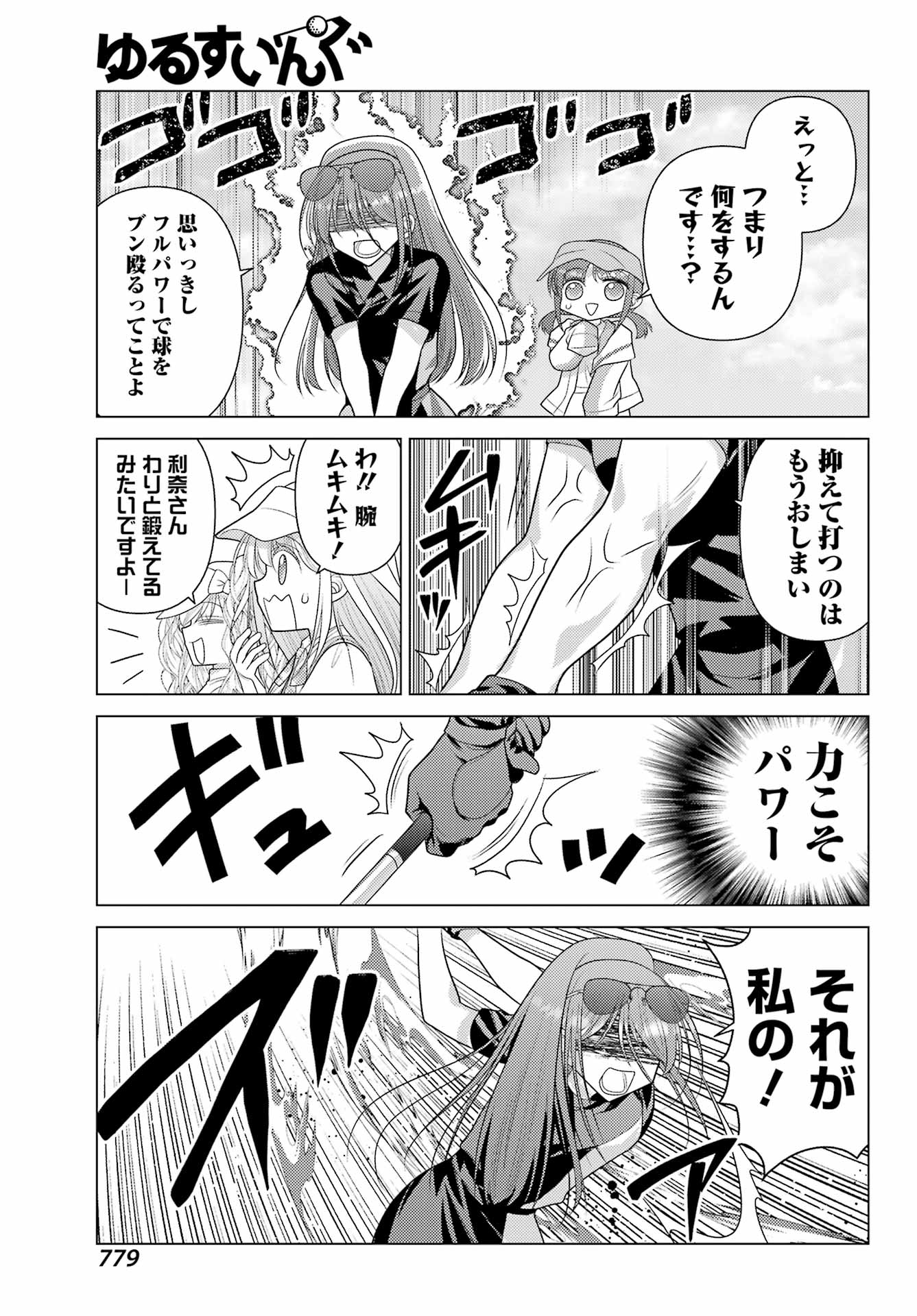 Yuru Swing - Chapter 25 - Page 15