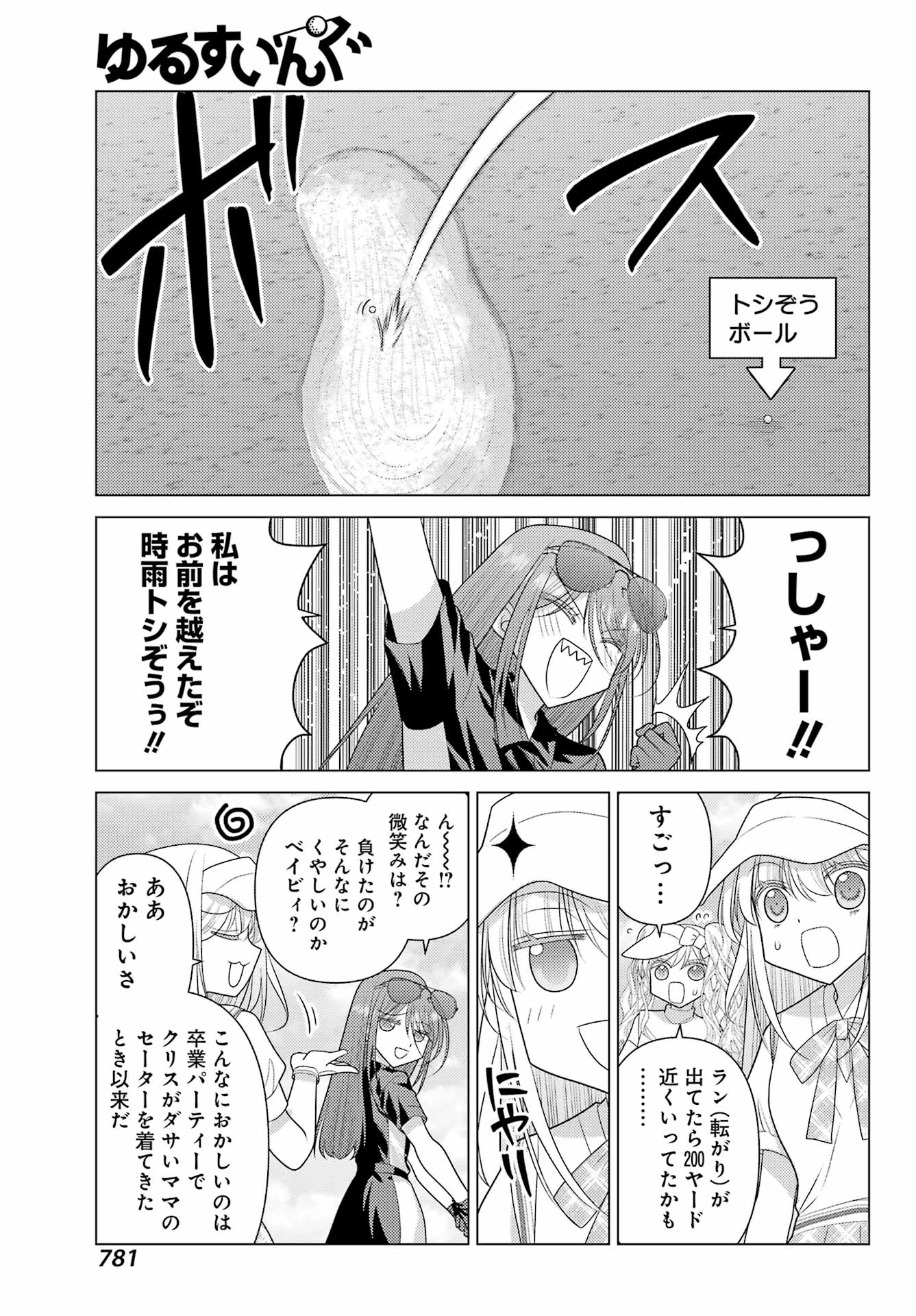 Yuru Swing - Chapter 25 - Page 17