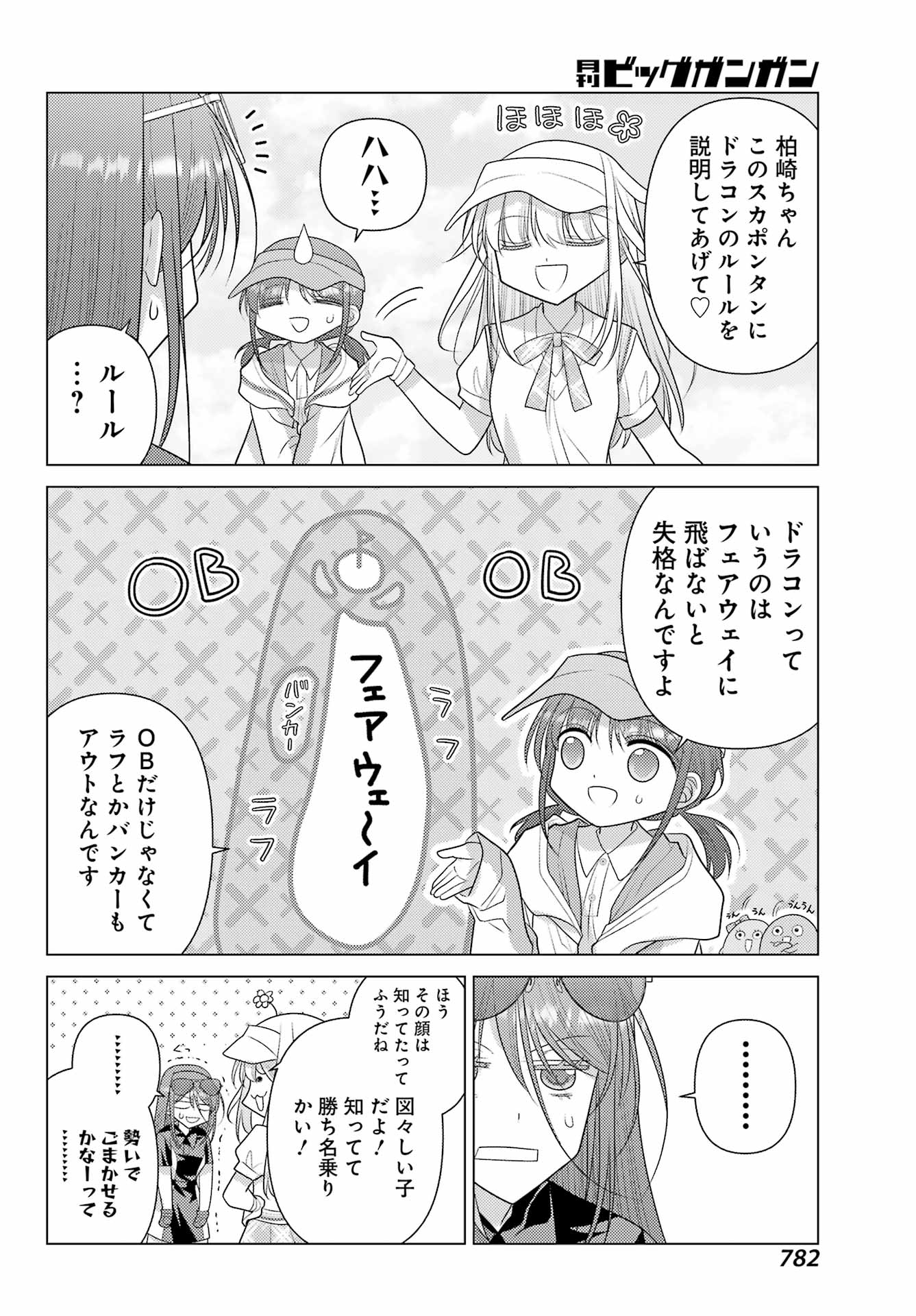 Yuru Swing - Chapter 25 - Page 18