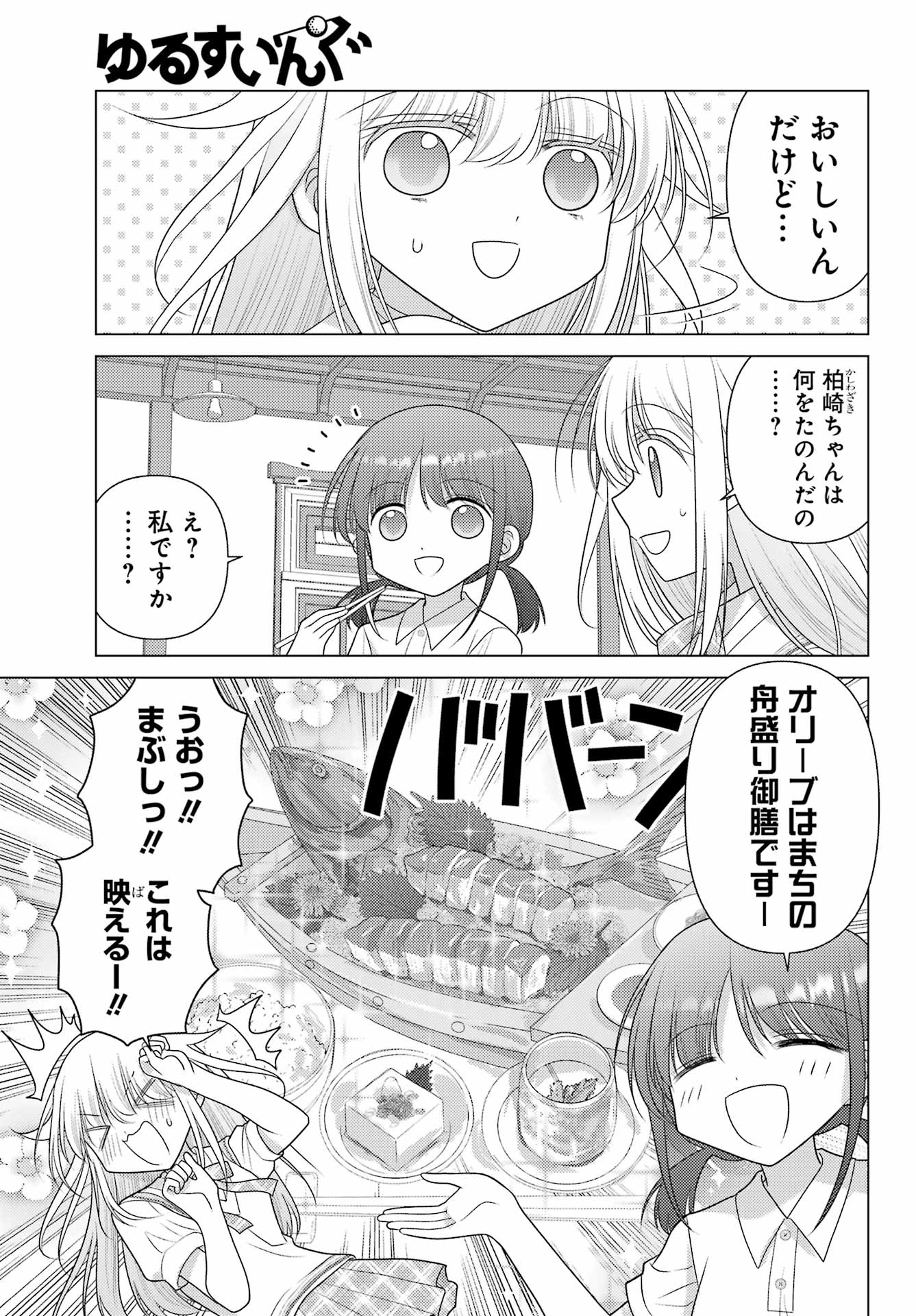 Yuru Swing - Chapter 25 - Page 3