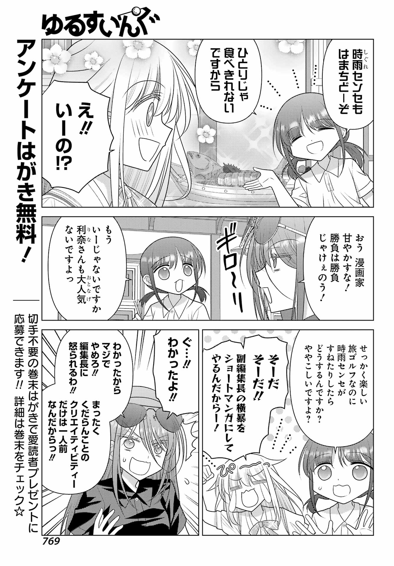 Yuru Swing - Chapter 25 - Page 5