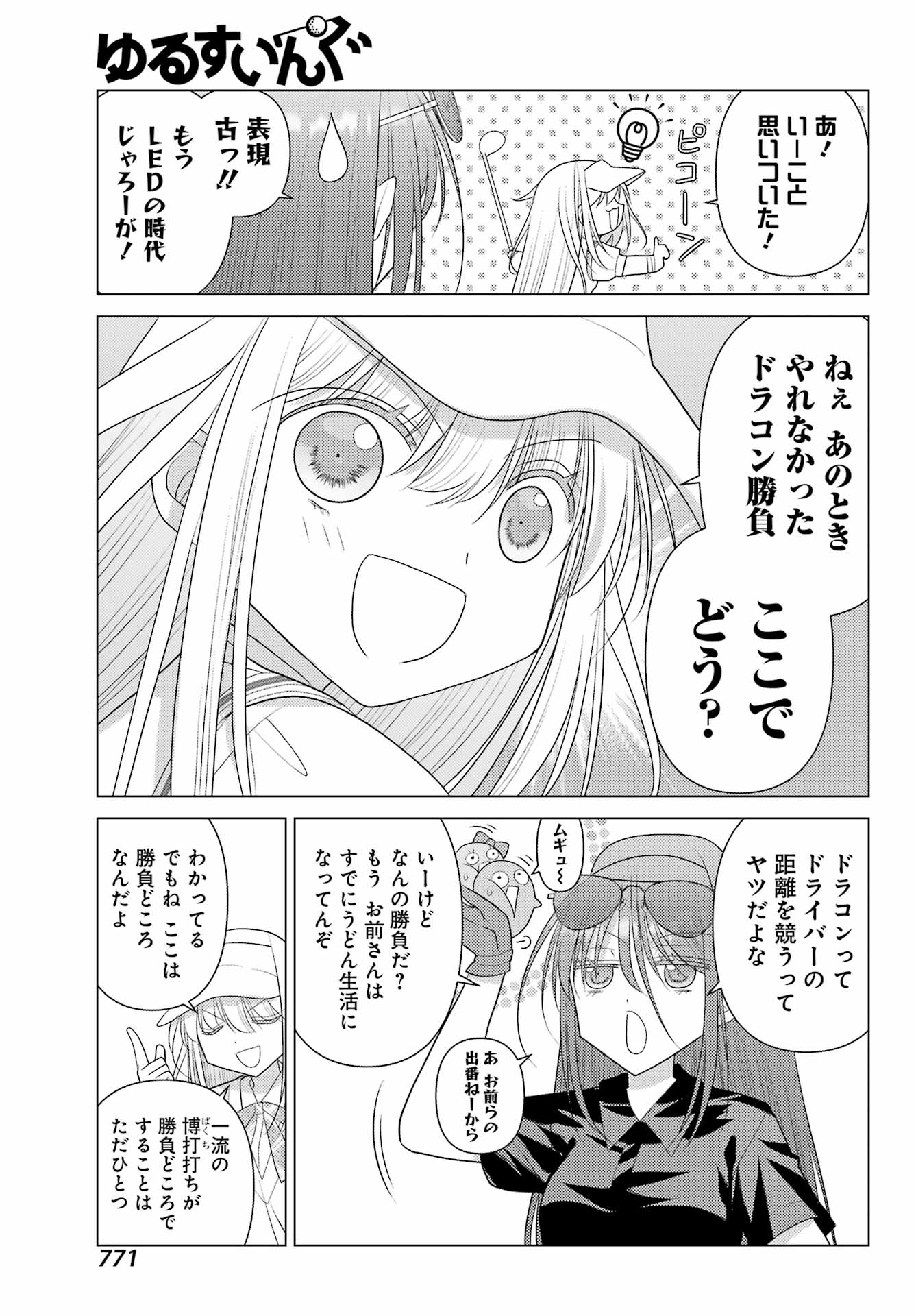 Yuru Swing - Chapter 25 - Page 7