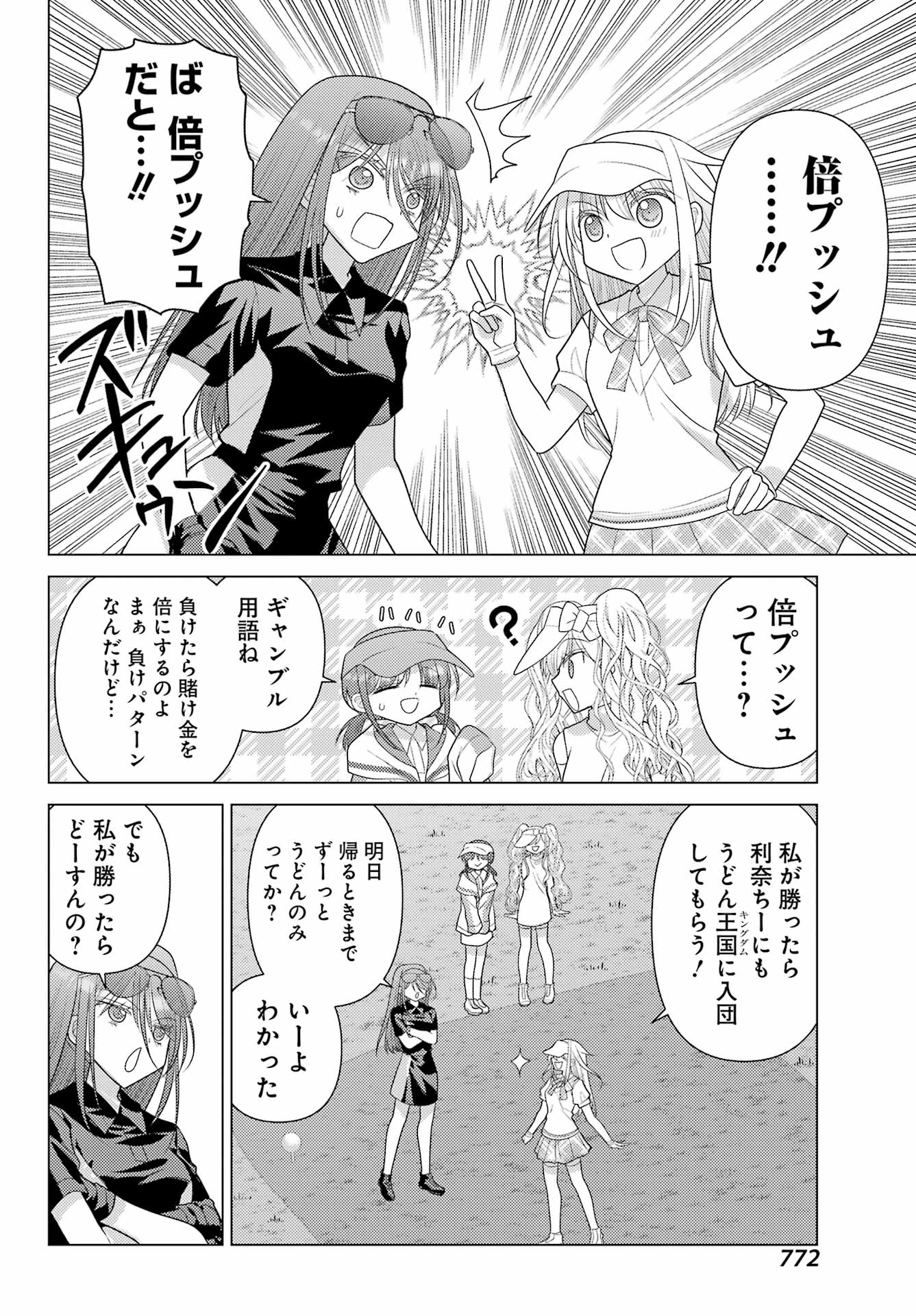 Yuru Swing - Chapter 25 - Page 8