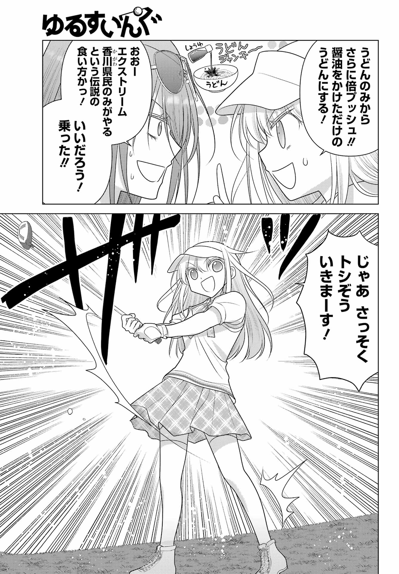 Yuru Swing - Chapter 25 - Page 9