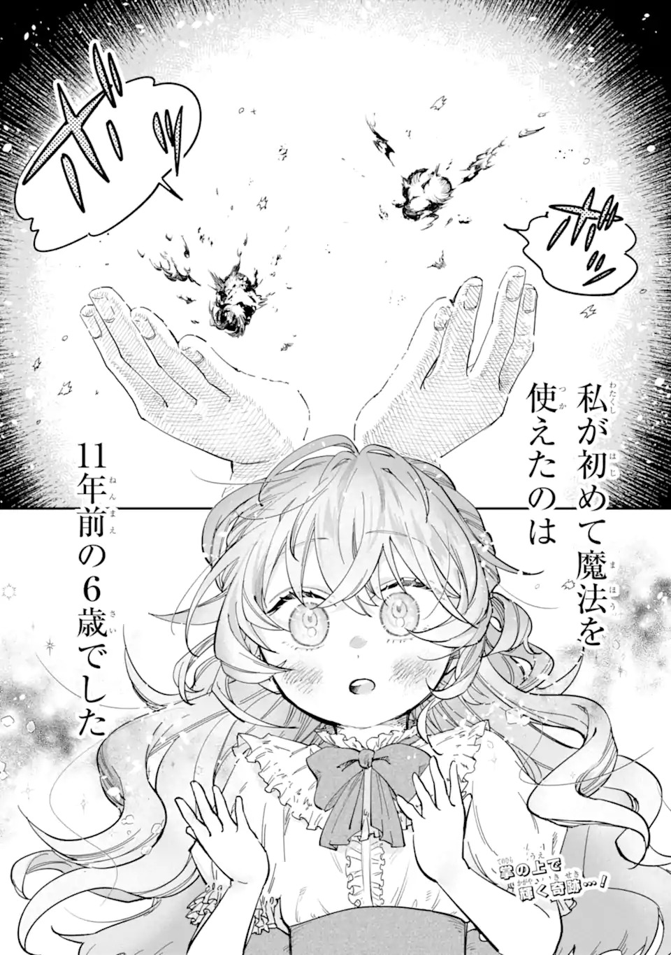 Yuuhei sareta Enka no Koushaku Reijou to Bukiyou na Goei Kishi - Chapter 0 - Page 1