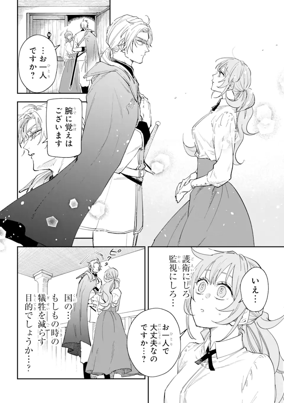 Yuuhei sareta Enka no Koushaku Reijou to Bukiyou na Goei Kishi - Chapter 0 - Page 10