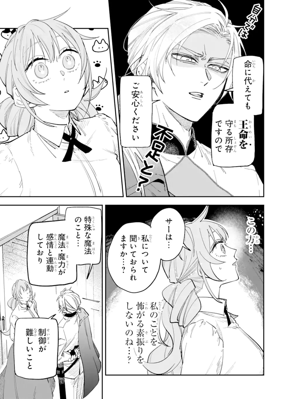 Yuuhei sareta Enka no Koushaku Reijou to Bukiyou na Goei Kishi - Chapter 0 - Page 11