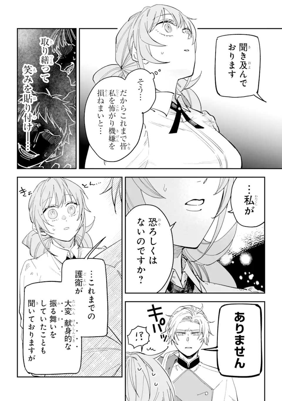 Yuuhei sareta Enka no Koushaku Reijou to Bukiyou na Goei Kishi - Chapter 0 - Page 12