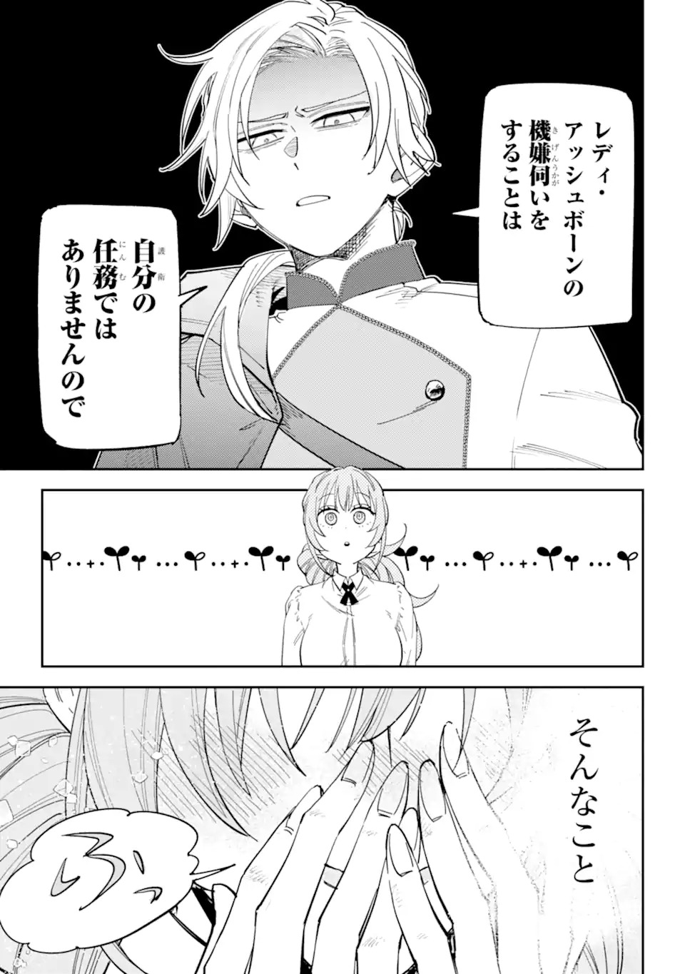 Yuuhei sareta Enka no Koushaku Reijou to Bukiyou na Goei Kishi - Chapter 0 - Page 13