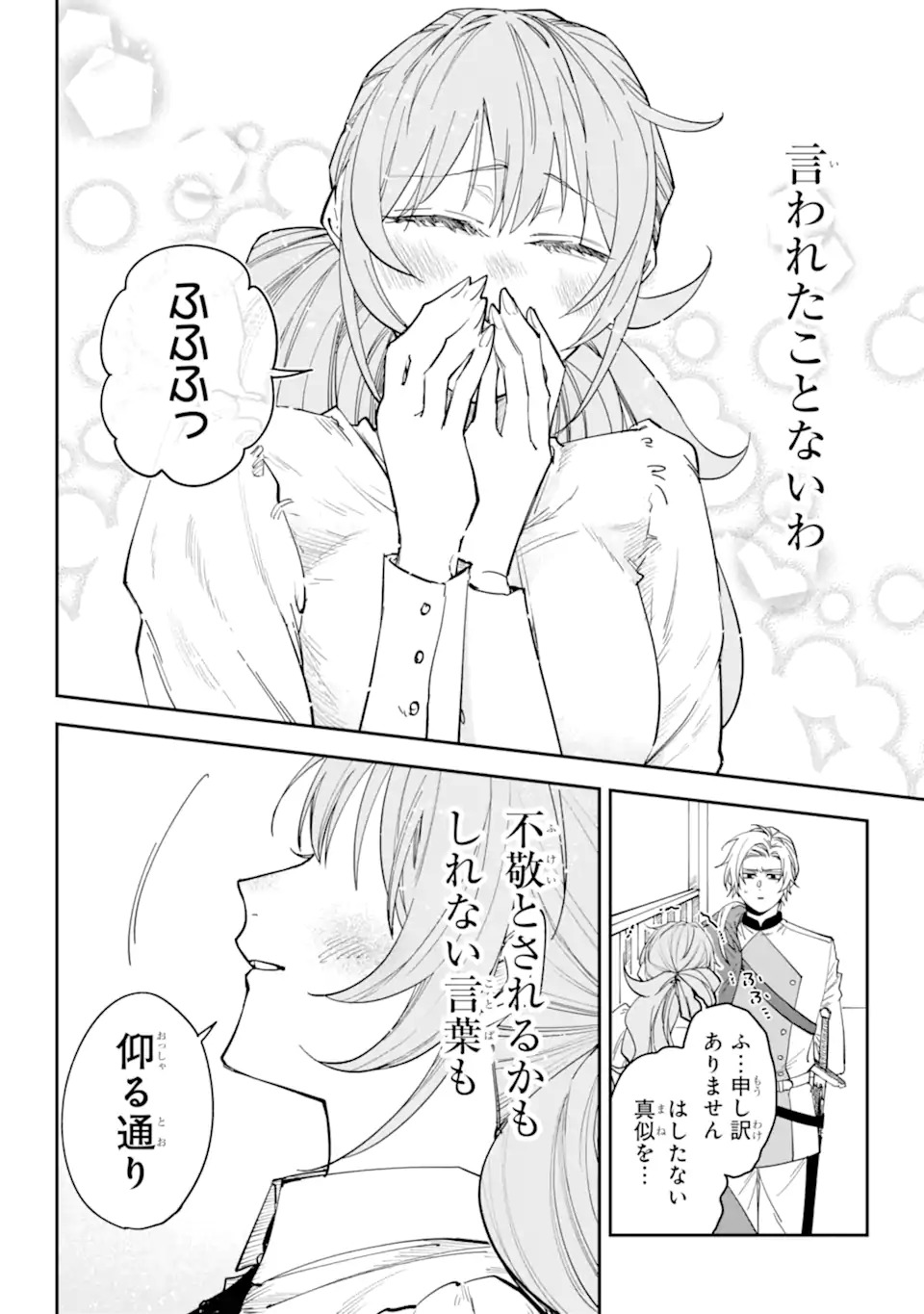 Yuuhei sareta Enka no Koushaku Reijou to Bukiyou na Goei Kishi - Chapter 0 - Page 14