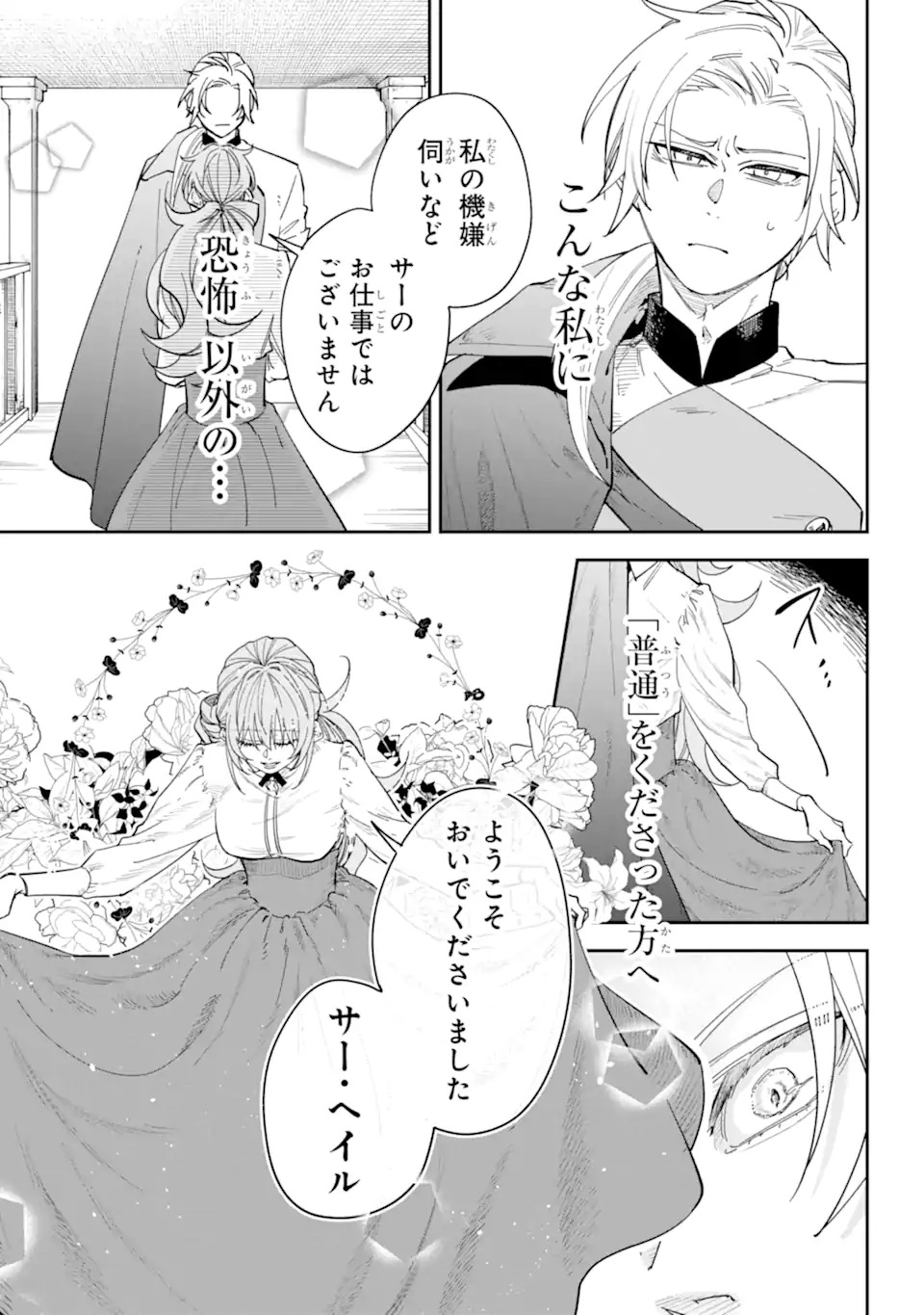 Yuuhei sareta Enka no Koushaku Reijou to Bukiyou na Goei Kishi - Chapter 0 - Page 15
