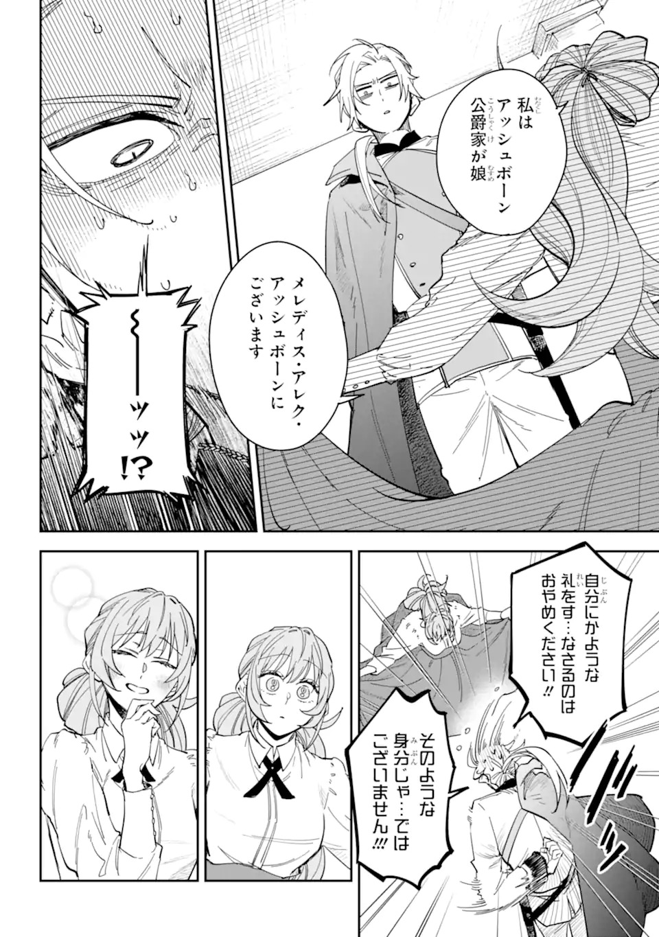 Yuuhei sareta Enka no Koushaku Reijou to Bukiyou na Goei Kishi - Chapter 0 - Page 16