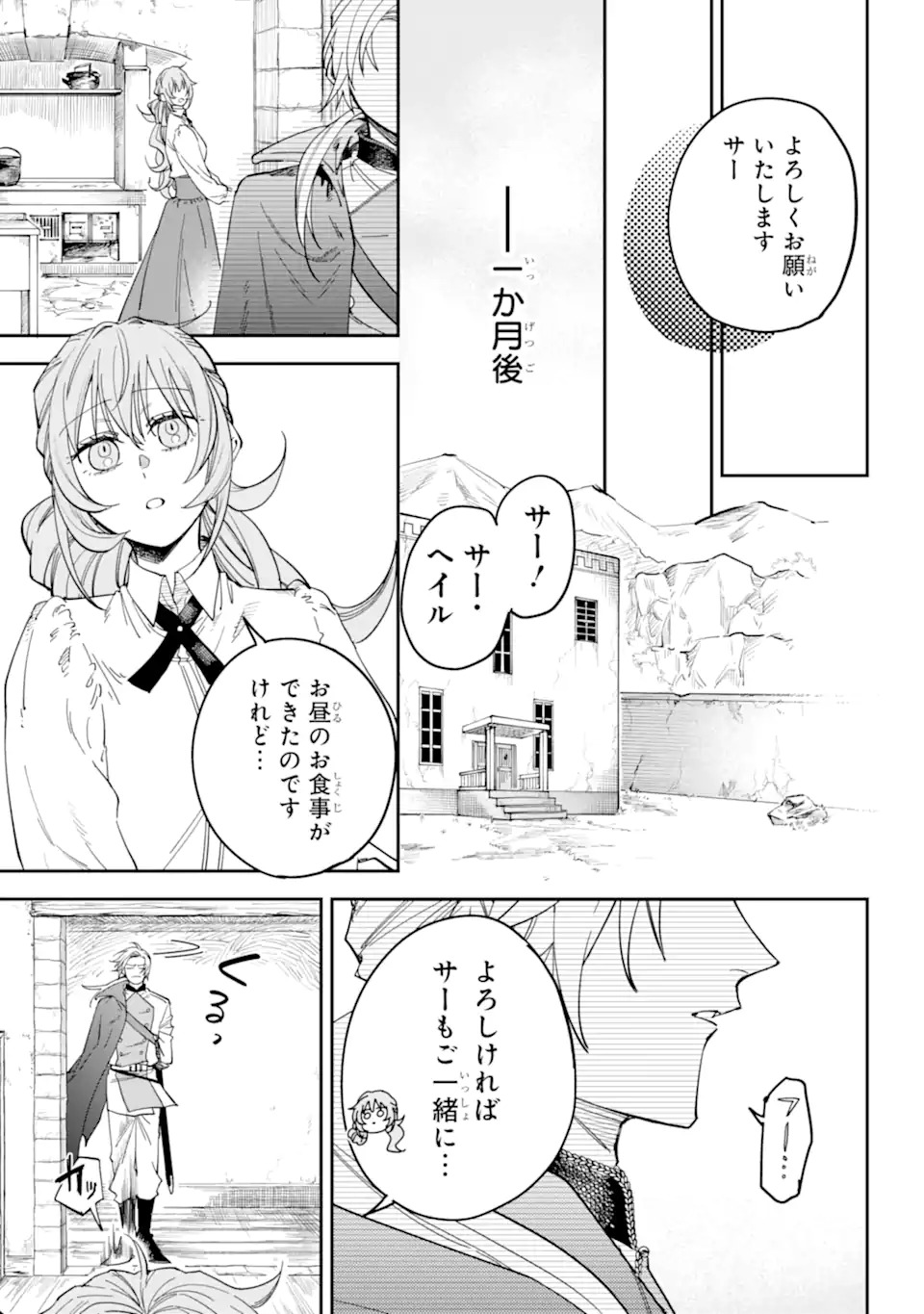 Yuuhei sareta Enka no Koushaku Reijou to Bukiyou na Goei Kishi - Chapter 0 - Page 17