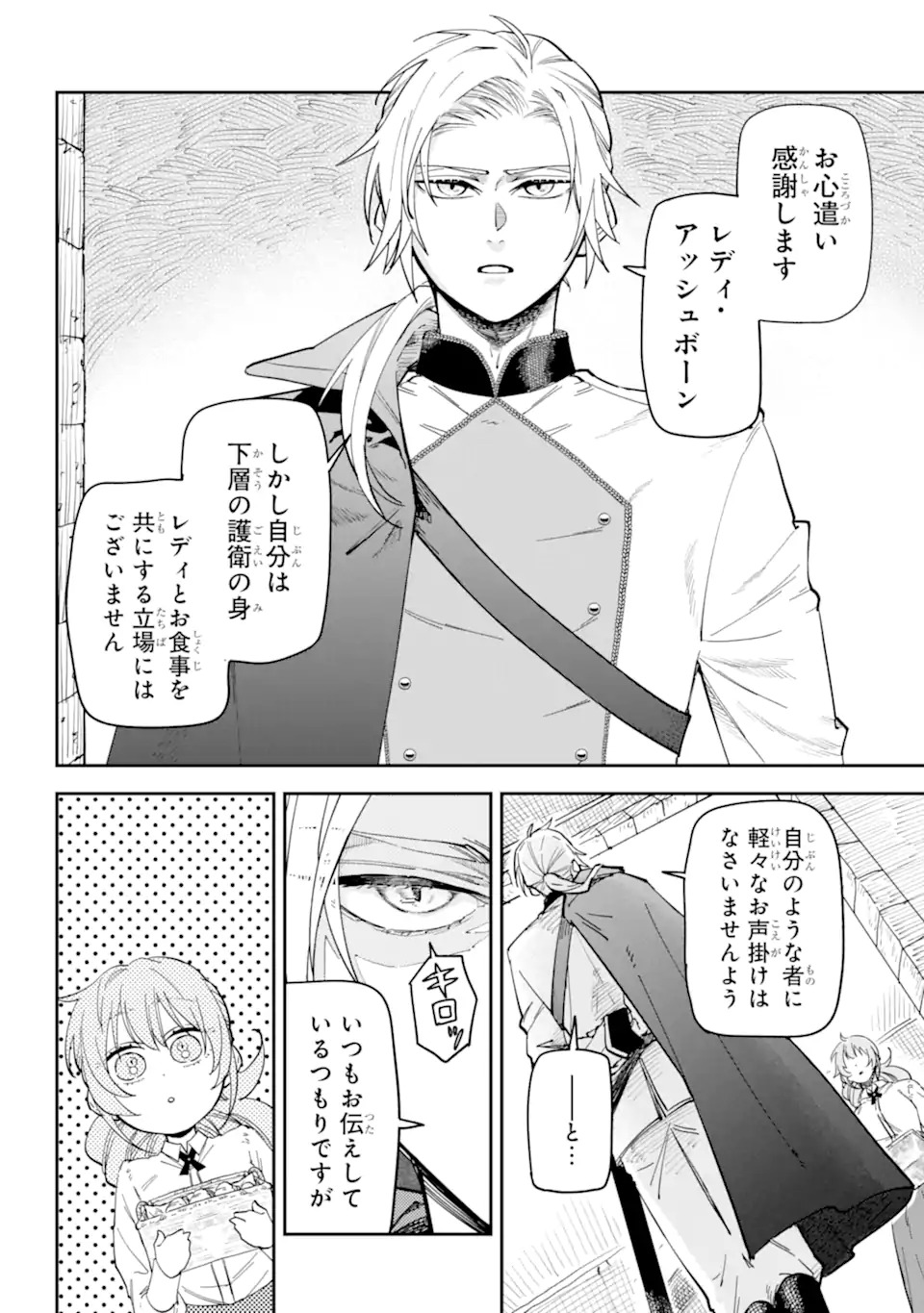 Yuuhei sareta Enka no Koushaku Reijou to Bukiyou na Goei Kishi - Chapter 0 - Page 18