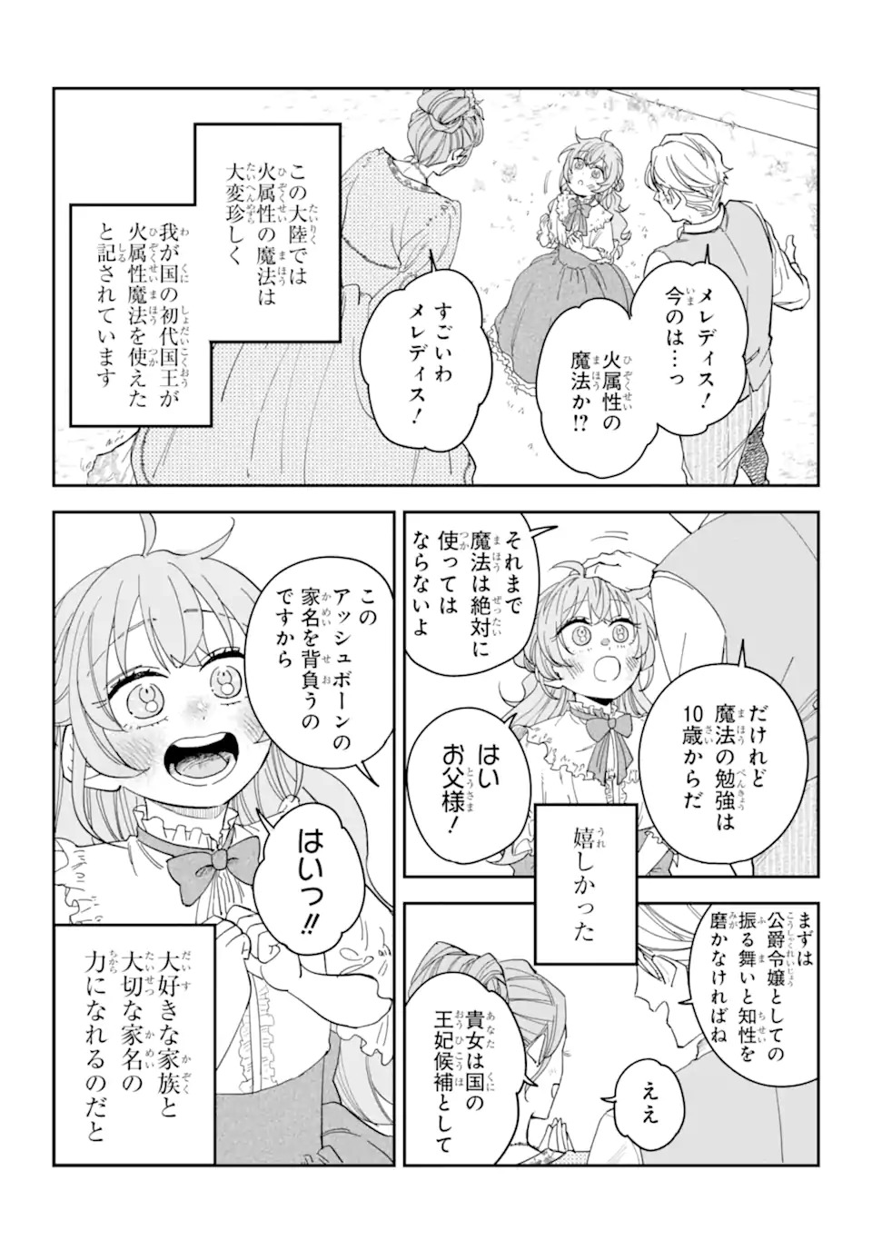Yuuhei sareta Enka no Koushaku Reijou to Bukiyou na Goei Kishi - Chapter 0 - Page 2