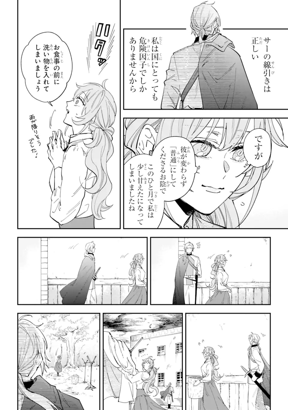 Yuuhei sareta Enka no Koushaku Reijou to Bukiyou na Goei Kishi - Chapter 0 - Page 20