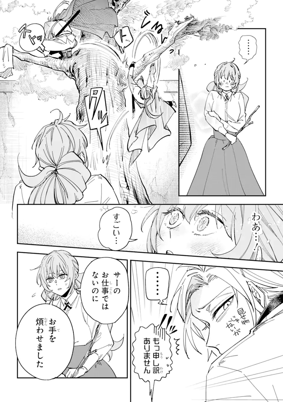 Yuuhei sareta Enka no Koushaku Reijou to Bukiyou na Goei Kishi - Chapter 0 - Page 22