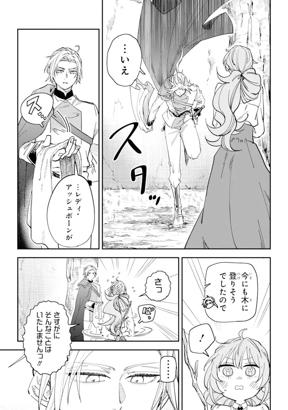 Yuuhei sareta Enka no Koushaku Reijou to Bukiyou na Goei Kishi - Chapter 0 - Page 23