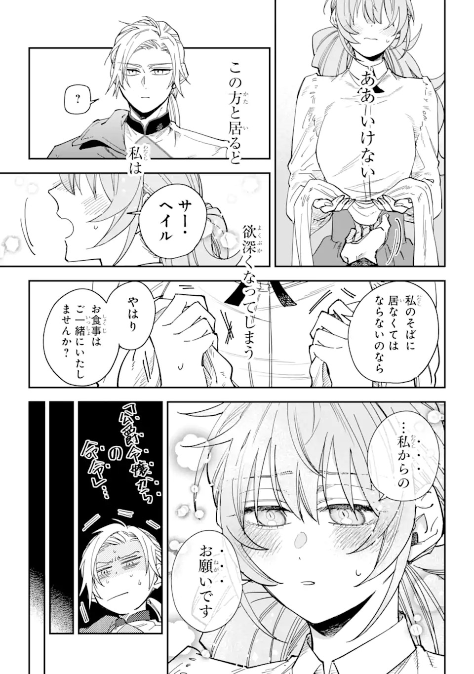 Yuuhei sareta Enka no Koushaku Reijou to Bukiyou na Goei Kishi - Chapter 0 - Page 25