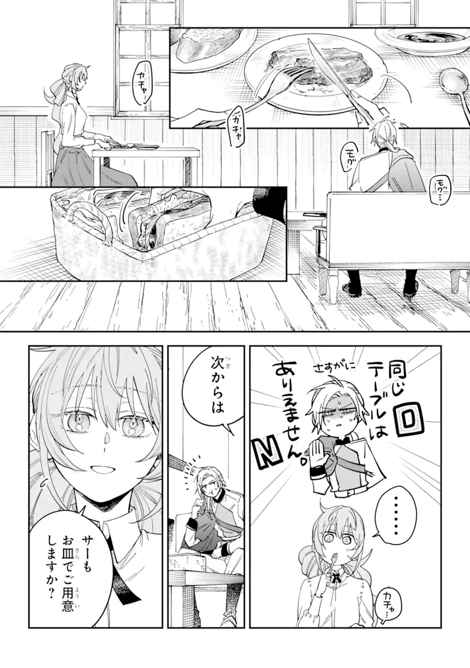 Yuuhei sareta Enka no Koushaku Reijou to Bukiyou na Goei Kishi - Chapter 0 - Page 26