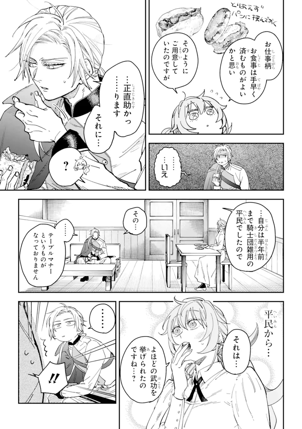 Yuuhei sareta Enka no Koushaku Reijou to Bukiyou na Goei Kishi - Chapter 0 - Page 27