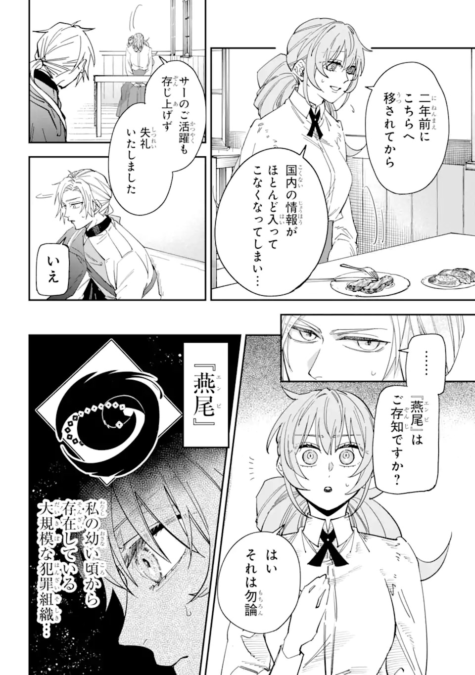 Yuuhei sareta Enka no Koushaku Reijou to Bukiyou na Goei Kishi - Chapter 0 - Page 28