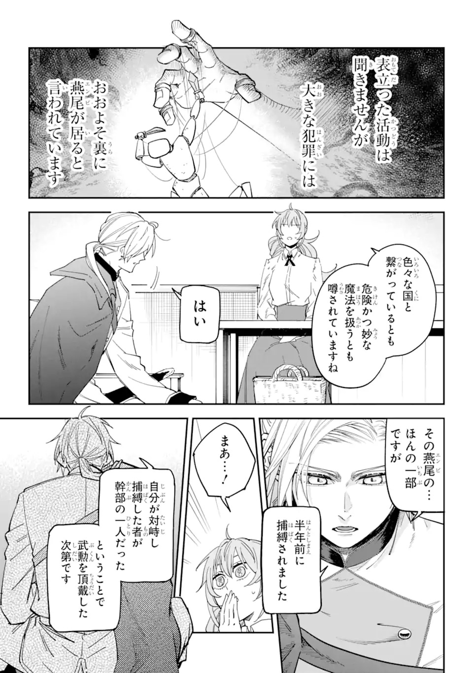 Yuuhei sareta Enka no Koushaku Reijou to Bukiyou na Goei Kishi - Chapter 0 - Page 29