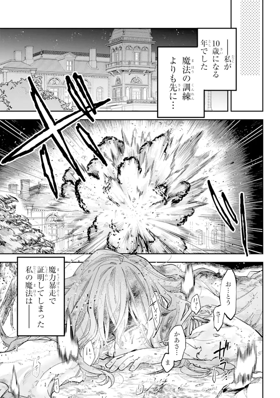 Yuuhei sareta Enka no Koushaku Reijou to Bukiyou na Goei Kishi - Chapter 0 - Page 3