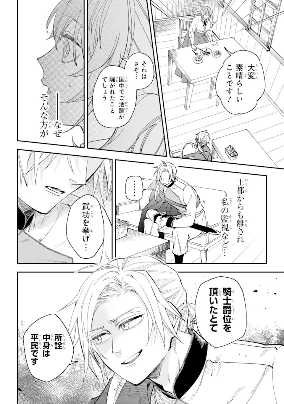 Yuuhei sareta Enka no Koushaku Reijou to Bukiyou na Goei Kishi - Chapter 0 - Page 30