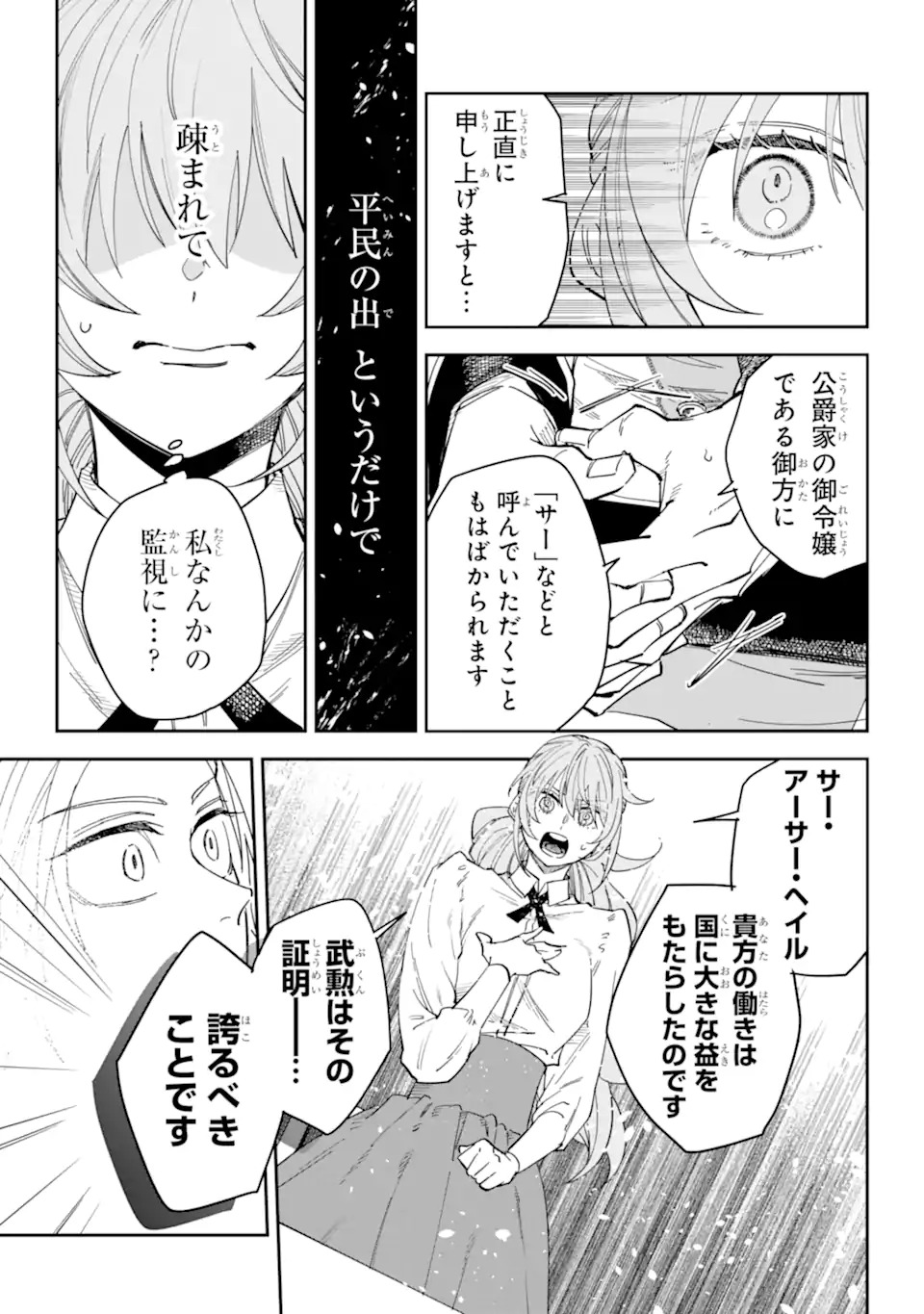 Yuuhei sareta Enka no Koushaku Reijou to Bukiyou na Goei Kishi - Chapter 0 - Page 31