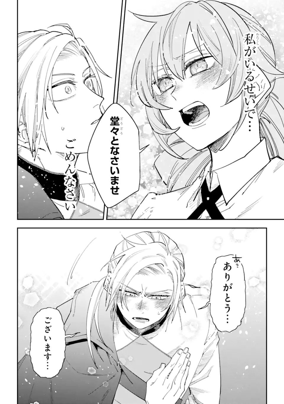 Yuuhei sareta Enka no Koushaku Reijou to Bukiyou na Goei Kishi - Chapter 0 - Page 32