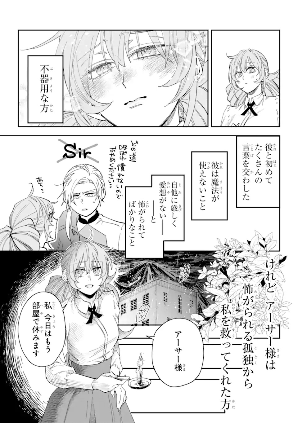 Yuuhei sareta Enka no Koushaku Reijou to Bukiyou na Goei Kishi - Chapter 0 - Page 33