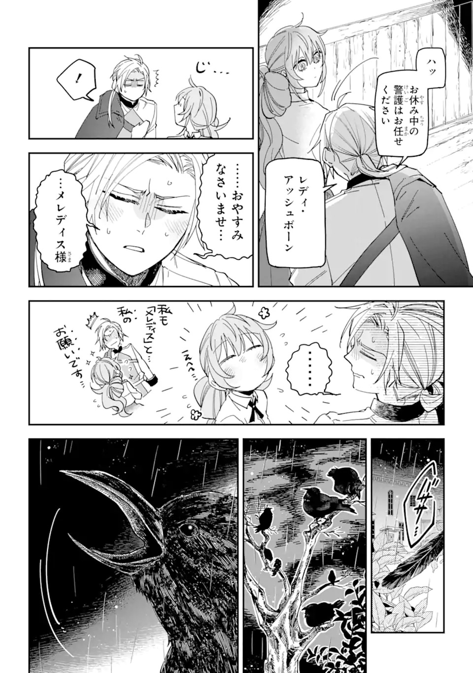 Yuuhei sareta Enka no Koushaku Reijou to Bukiyou na Goei Kishi - Chapter 0 - Page 34