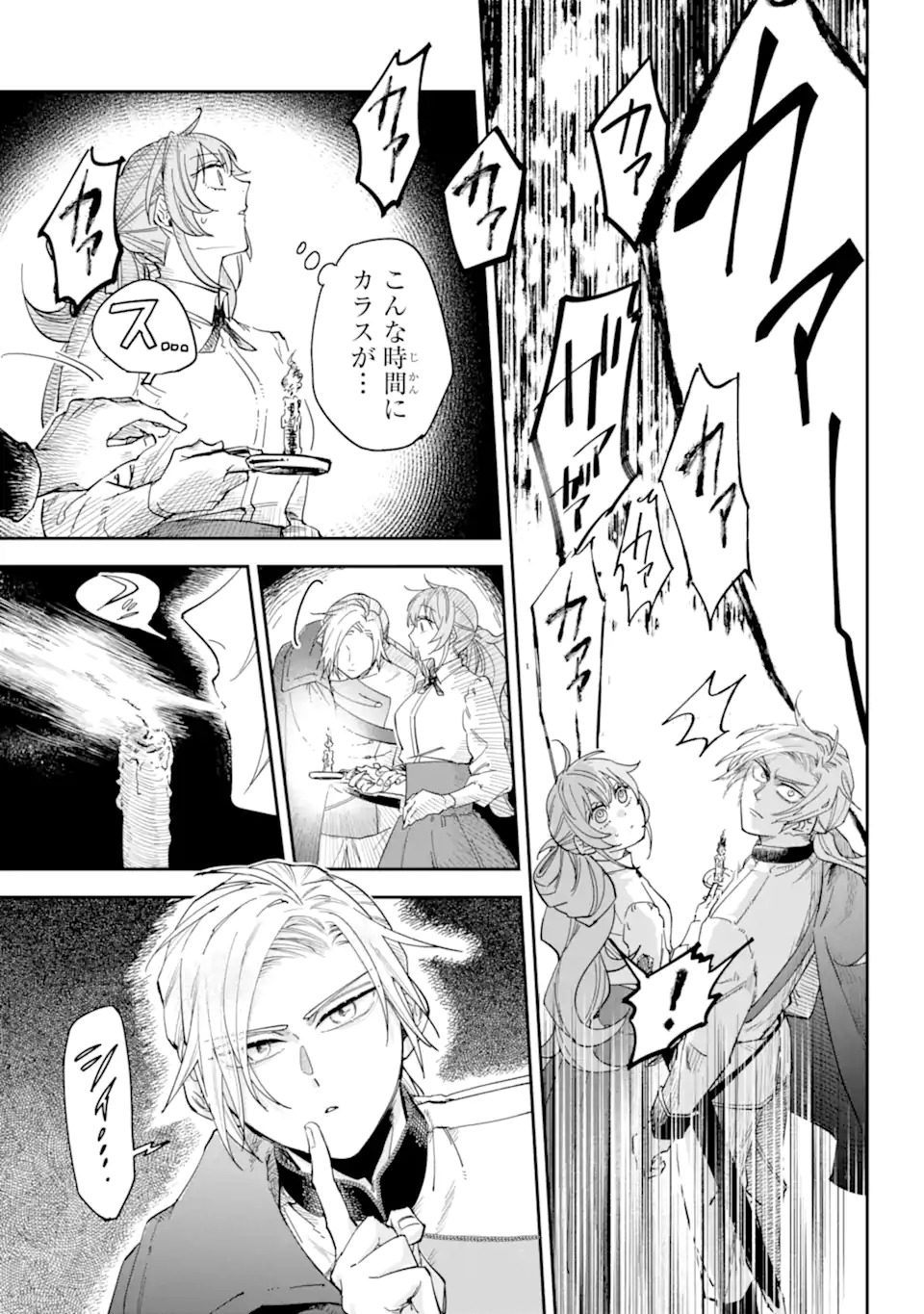 Yuuhei sareta Enka no Koushaku Reijou to Bukiyou na Goei Kishi - Chapter 0 - Page 35