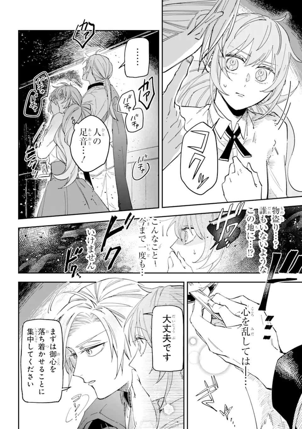 Yuuhei sareta Enka no Koushaku Reijou to Bukiyou na Goei Kishi - Chapter 0 - Page 36