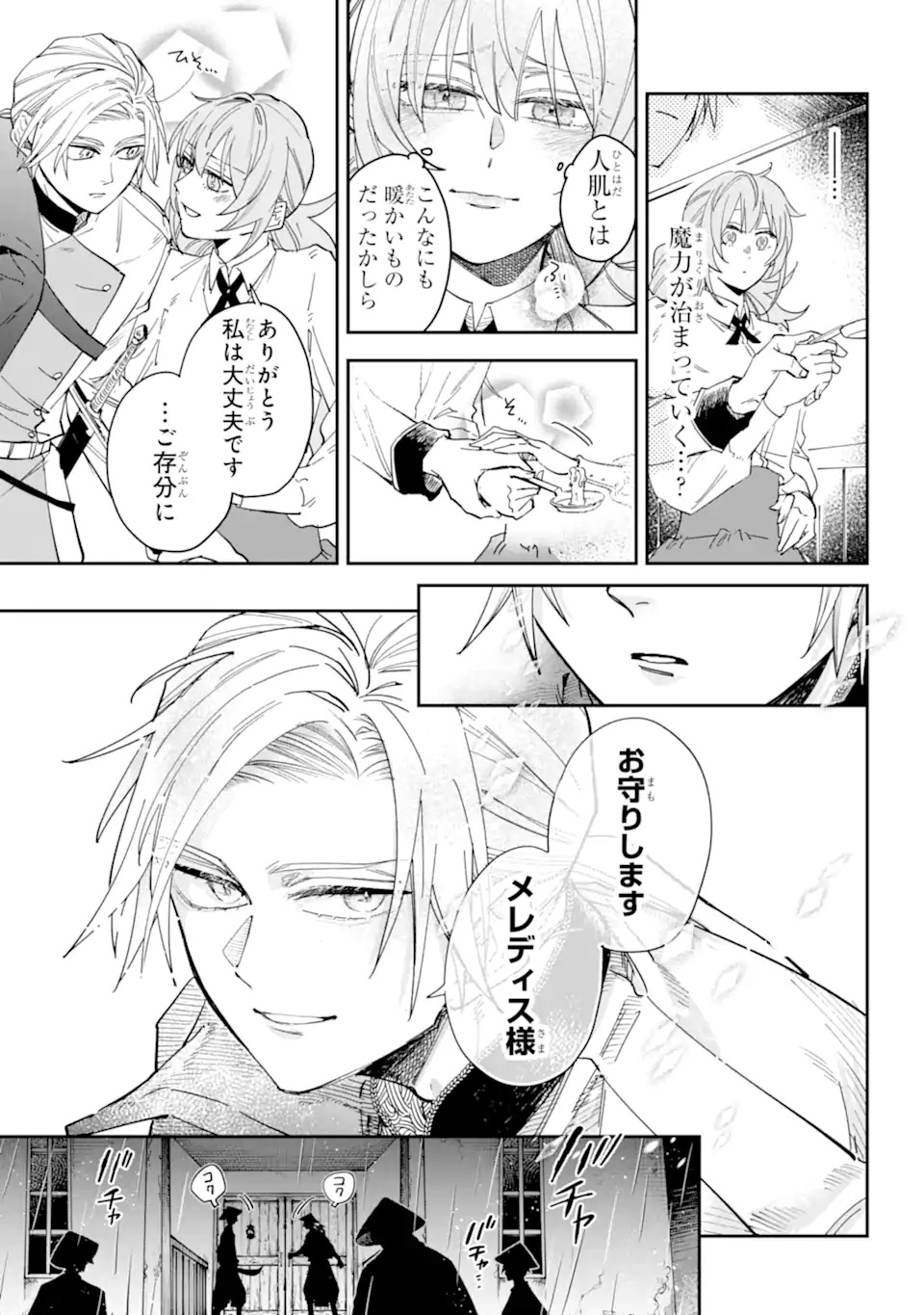 Yuuhei sareta Enka no Koushaku Reijou to Bukiyou na Goei Kishi - Chapter 0 - Page 37
