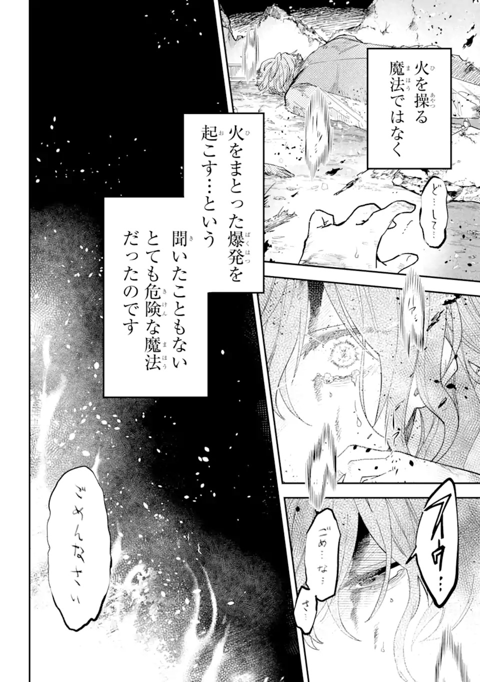 Yuuhei sareta Enka no Koushaku Reijou to Bukiyou na Goei Kishi - Chapter 0 - Page 4