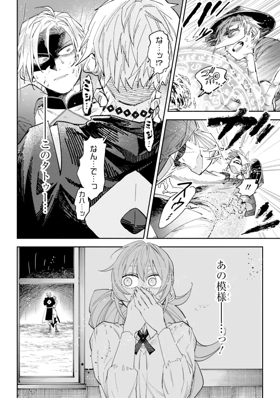 Yuuhei sareta Enka no Koushaku Reijou to Bukiyou na Goei Kishi - Chapter 0 - Page 40