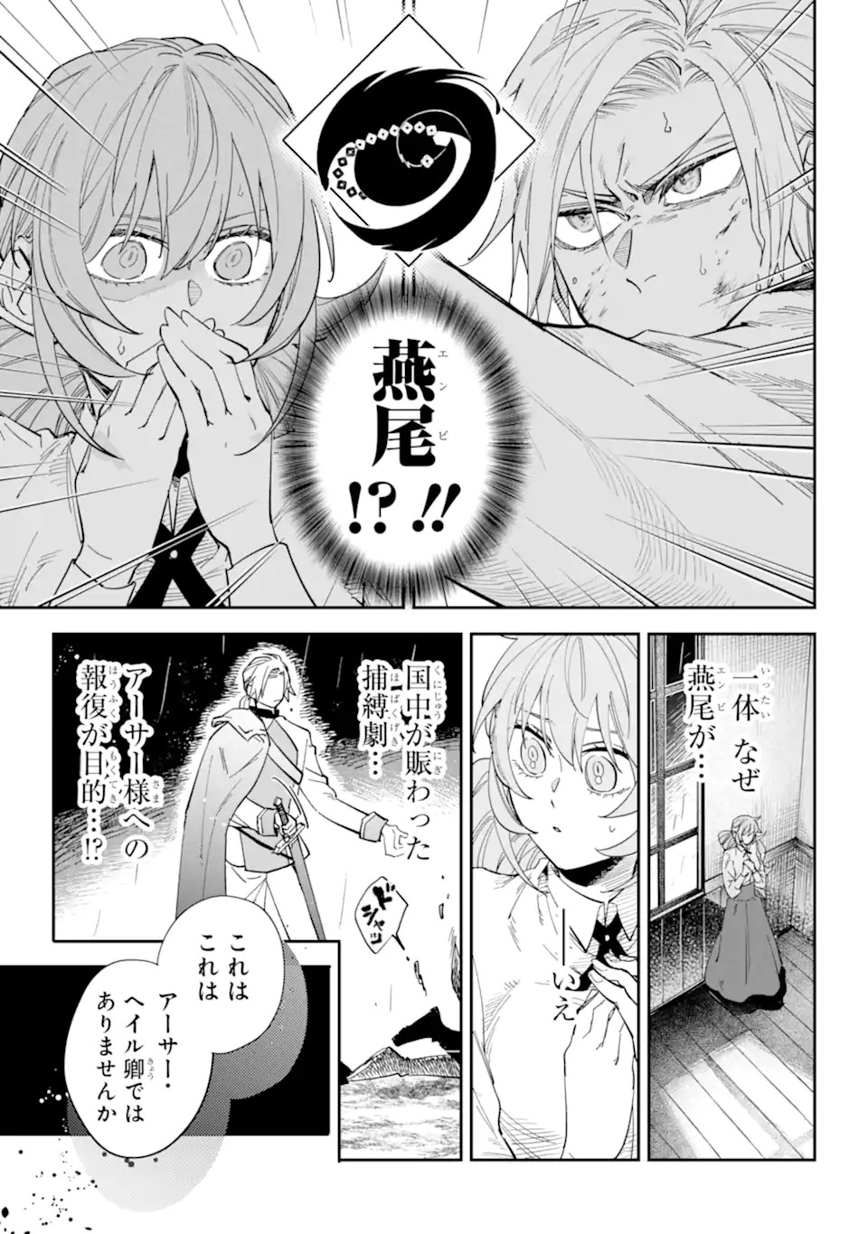 Yuuhei sareta Enka no Koushaku Reijou to Bukiyou na Goei Kishi - Chapter 0 - Page 41