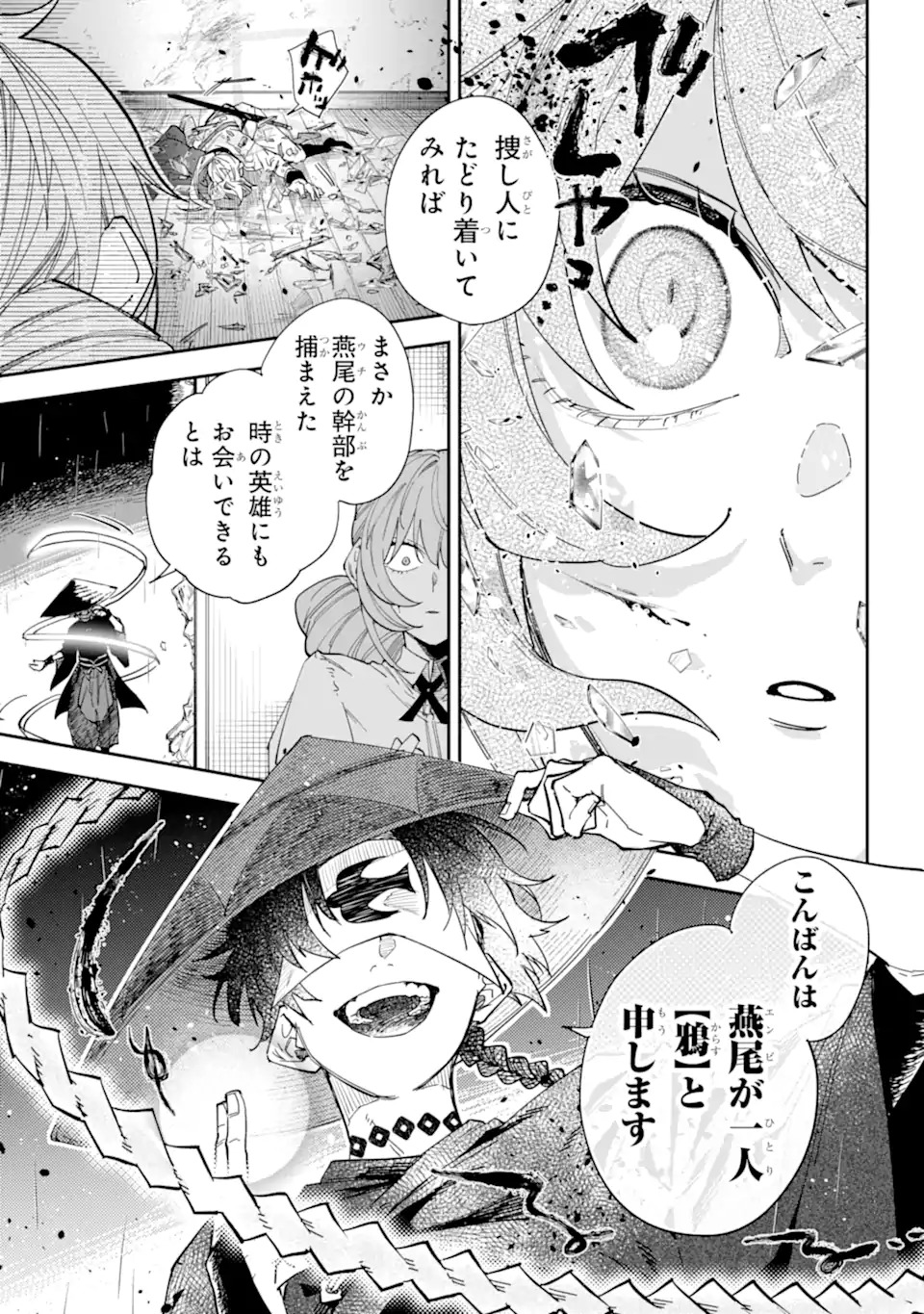 Yuuhei sareta Enka no Koushaku Reijou to Bukiyou na Goei Kishi - Chapter 0 - Page 43