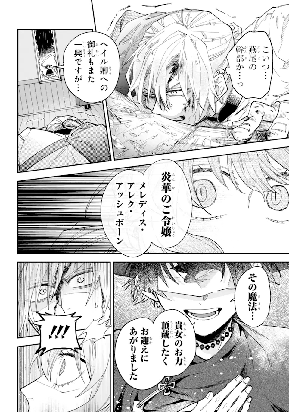 Yuuhei sareta Enka no Koushaku Reijou to Bukiyou na Goei Kishi - Chapter 0 - Page 44