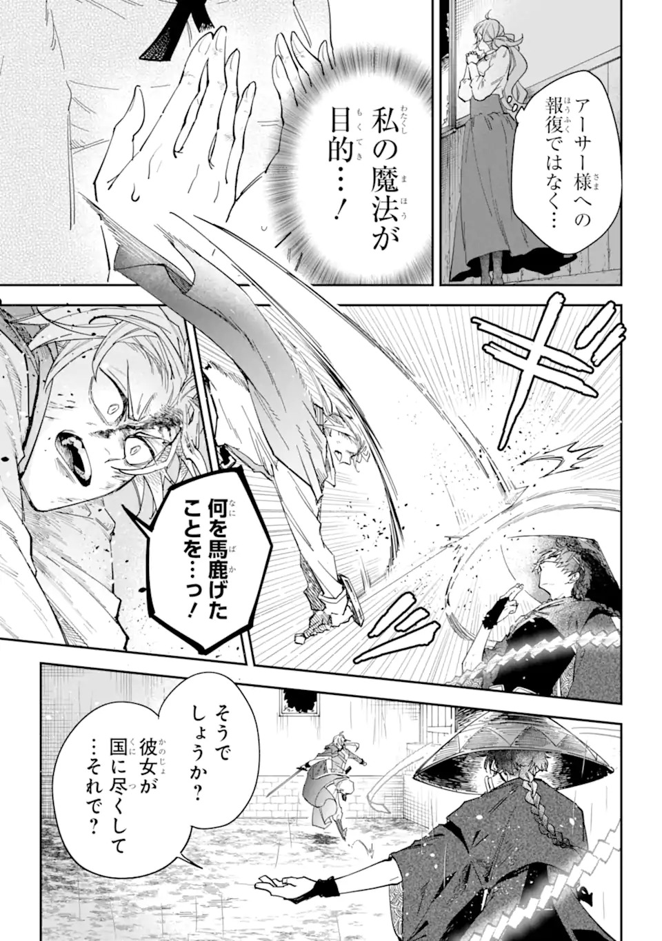 Yuuhei sareta Enka no Koushaku Reijou to Bukiyou na Goei Kishi - Chapter 0 - Page 45