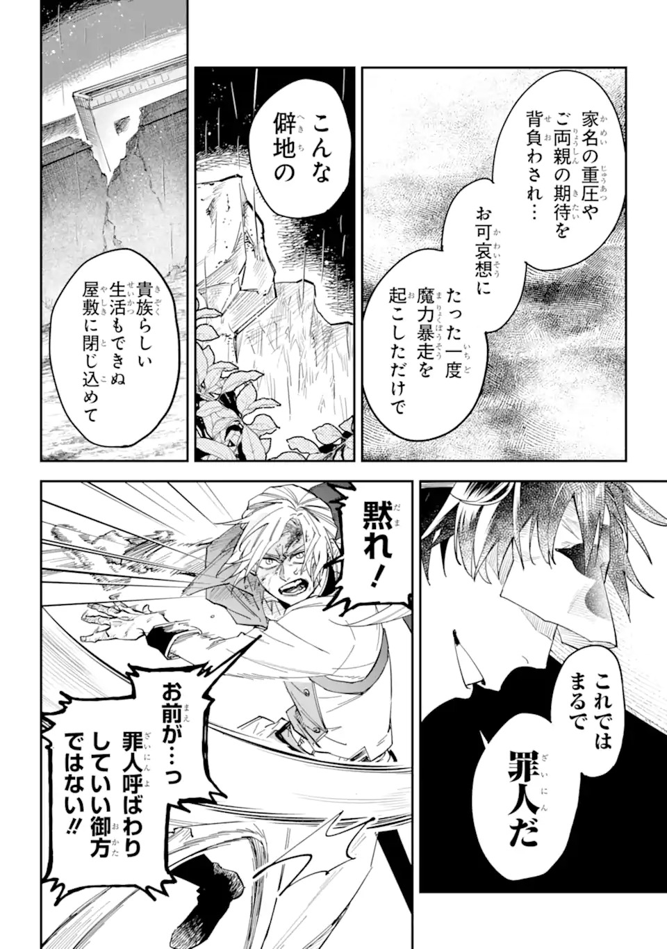 Yuuhei sareta Enka no Koushaku Reijou to Bukiyou na Goei Kishi - Chapter 0 - Page 46